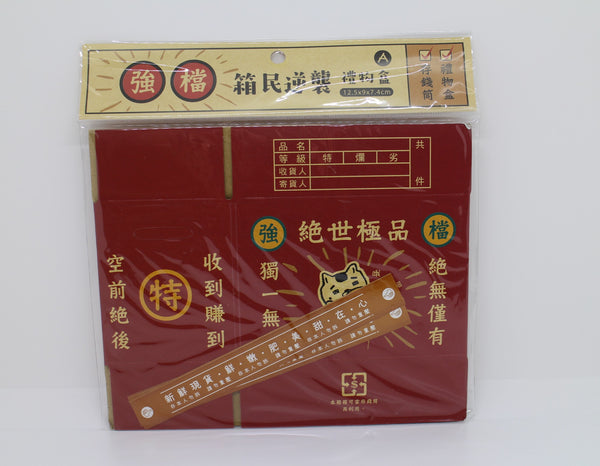 Desgined Gift Boxes/ Money Banks-Small