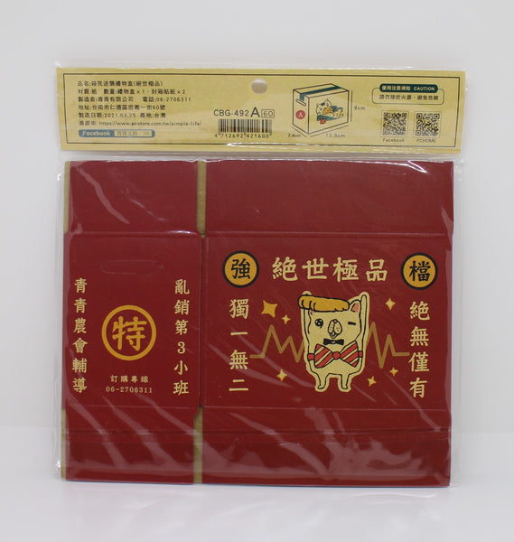 Desgined Gift Boxes/ Money Banks-Small