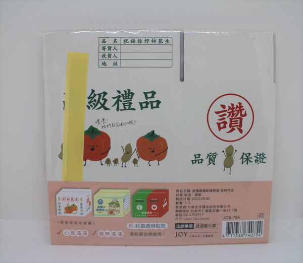 Good happened Gift Boxes/ Money Banks-Middle