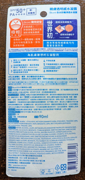 Bioré UV Aqua Rich Sunscreen SPF50, PA++++